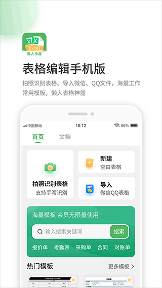 表格编辑客户端软件封面