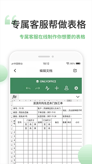 表格编辑客户端软件封面