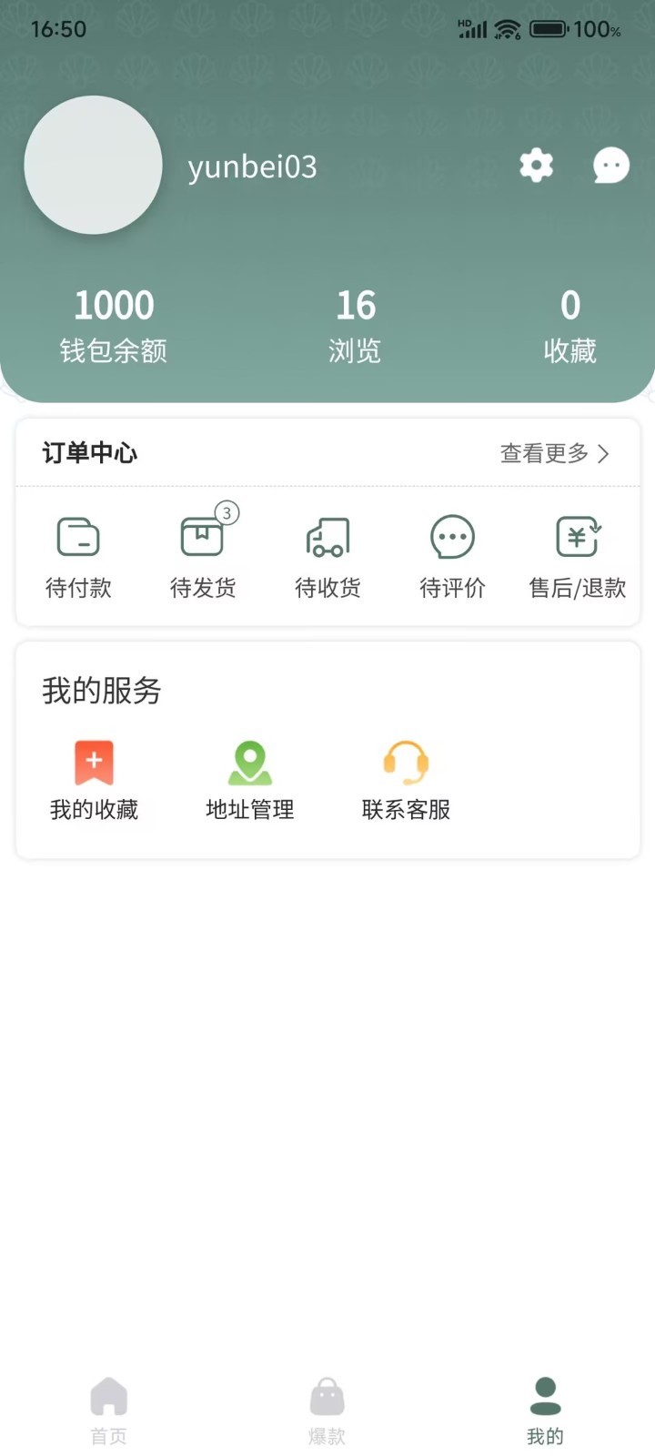 跨界云贝第4张手机截图