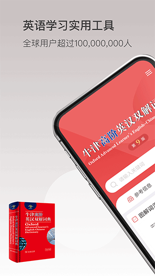 牛津高阶英汉双解词典第九版app第4张手机截图