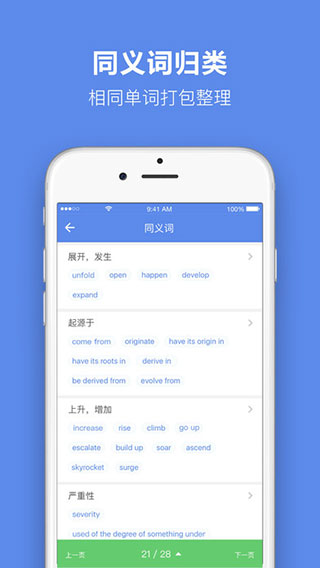 雅思单词app第4张手机截图