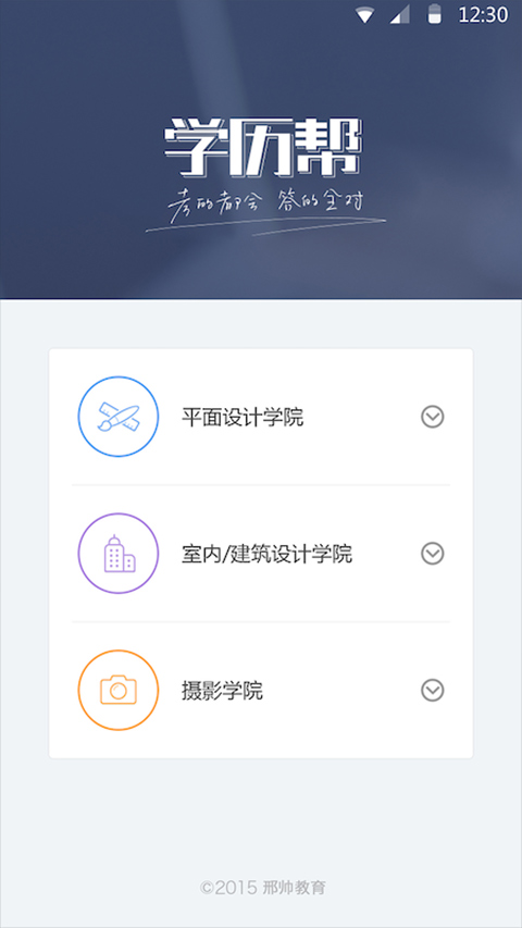 学历帮app第2张手机截图
