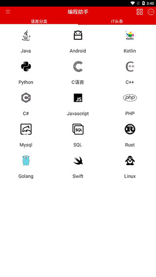 编程助手第3张手机截图