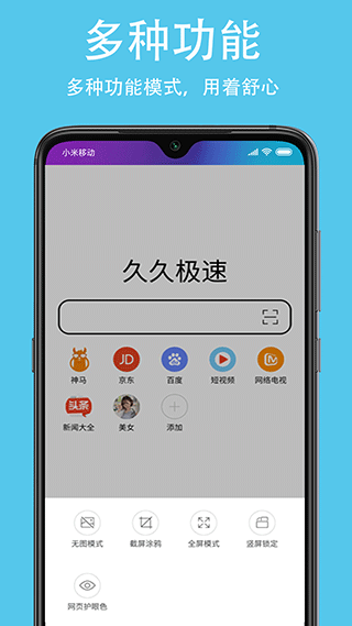 久久浏览器极速版app第2张手机截图