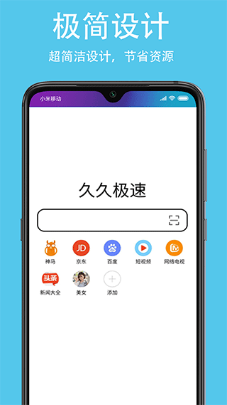 久久浏览器极速版app第3张手机截图