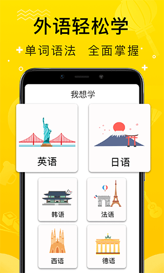 鹿老师说外语app第1张手机截图