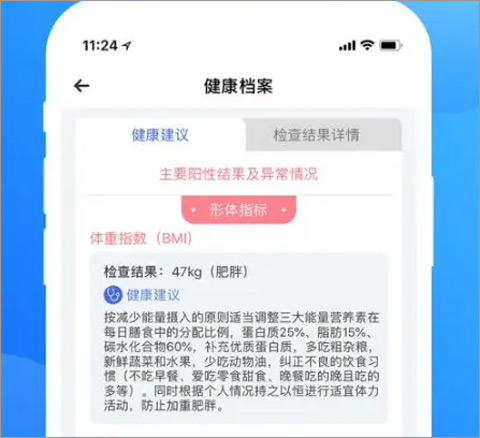 瑞儿美健康App学生版最新版截图