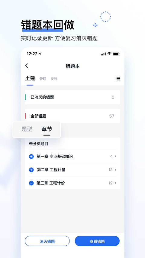 造价师快题库第3张手机截图