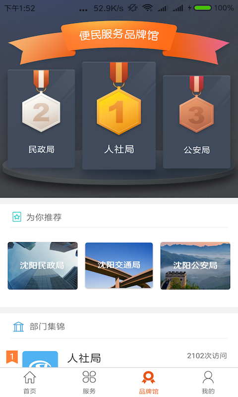 沈阳政务服务app第1张手机截图