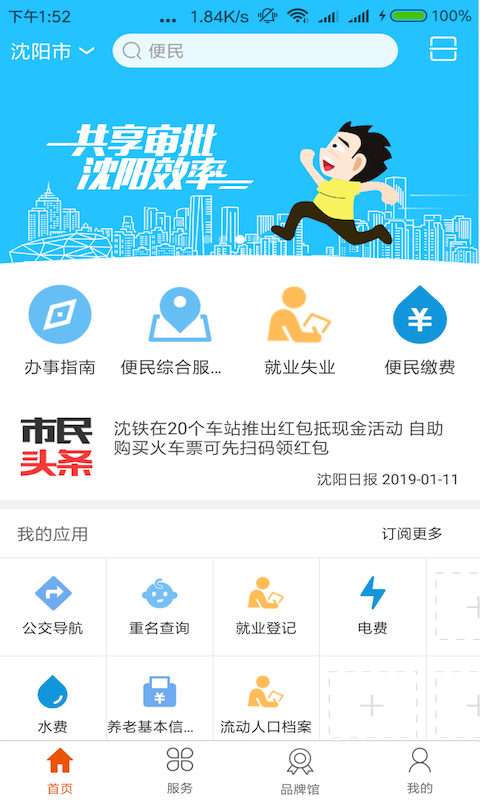 沈阳政务服务app第3张手机截图