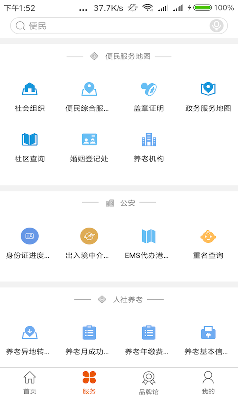 沈阳政务服务app第4张手机截图