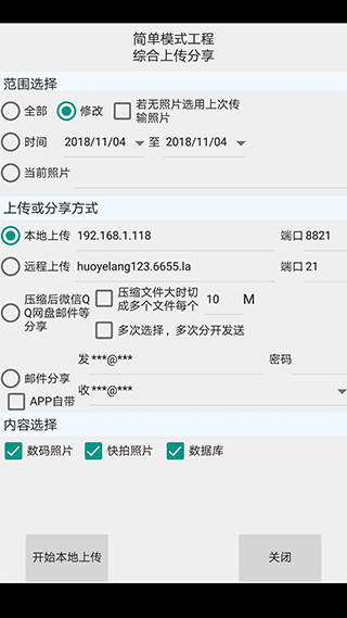 基建照片系统app