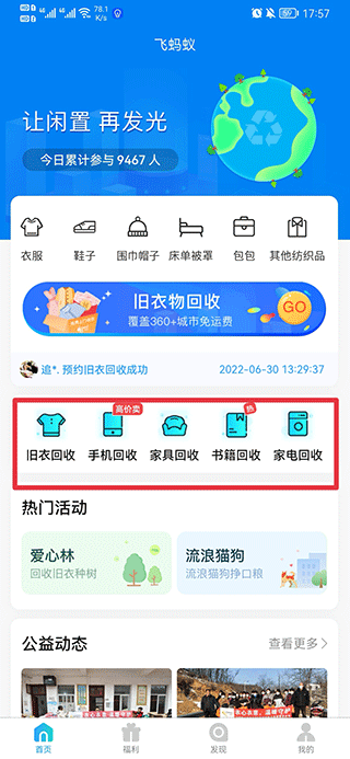 家具回收页面