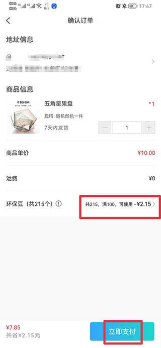 确认兑换并支付页面