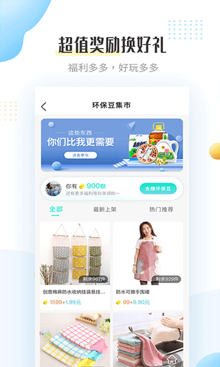 飞蚂蚁旧衣服回收平台app第2张手机截图