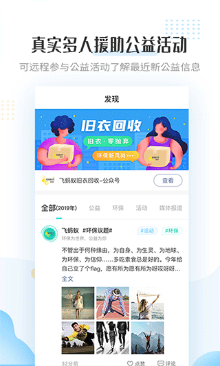 飞蚂蚁旧衣服回收平台app第3张手机截图