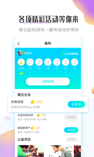 飞蚂蚁旧衣服回收平台app第4张手机截图