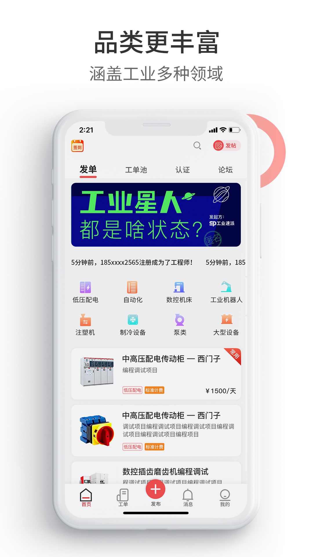 工控速派app第3张手机截图