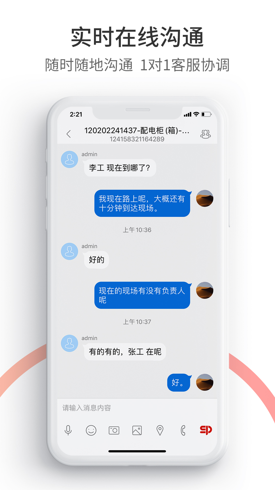 工控速派app第4张手机截图