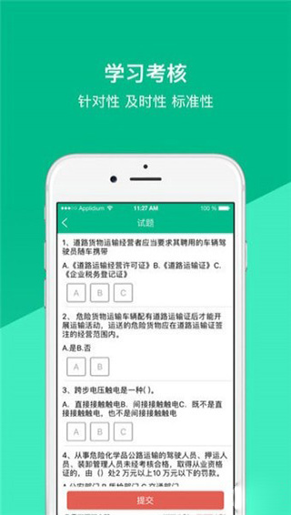 道路运输安全学习app软件第3张手机截图