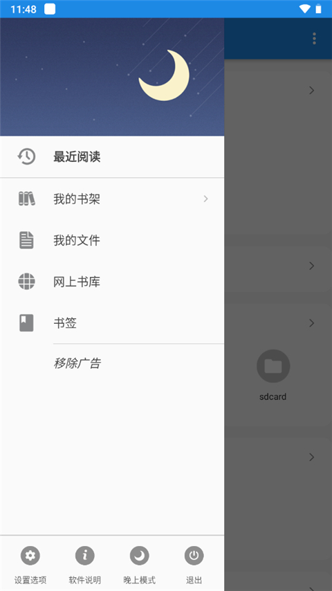 静读天下app官方软件封面