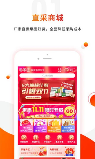 零零医app第1张手机截图