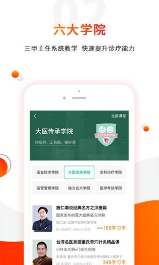 零零医app第2张手机截图