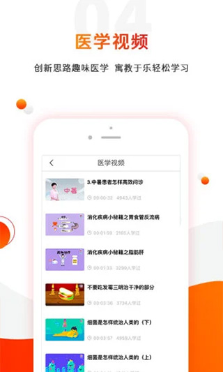 零零医app第4张手机截图