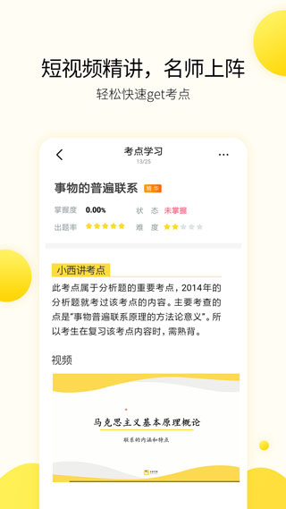 小西考研app第1张手机截图