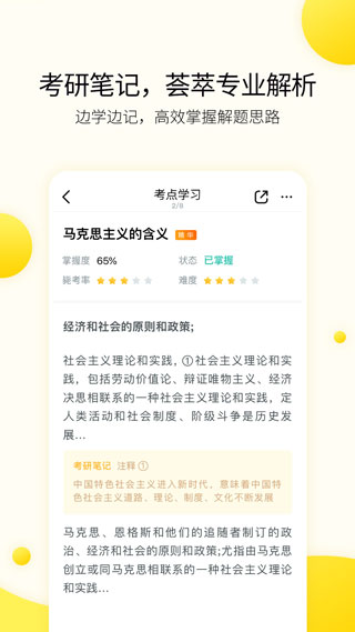 小西考研app第3张手机截图