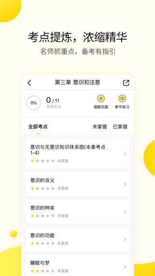 小西考研app第4张手机截图