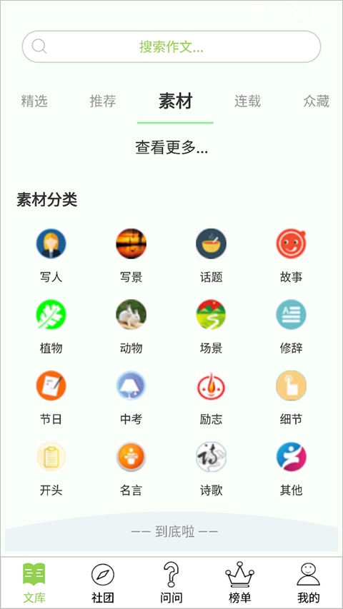 作文帮app软件封面