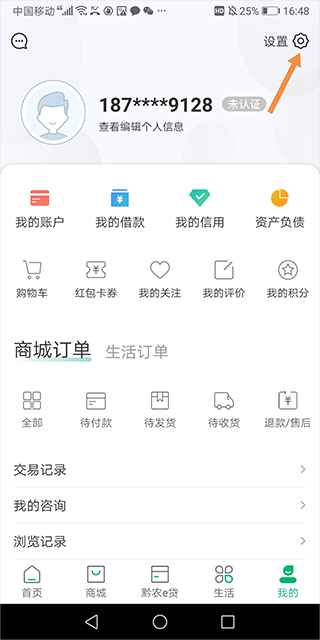 支付设置界面