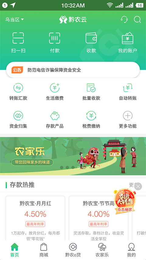 贵州农信银行app软件封面