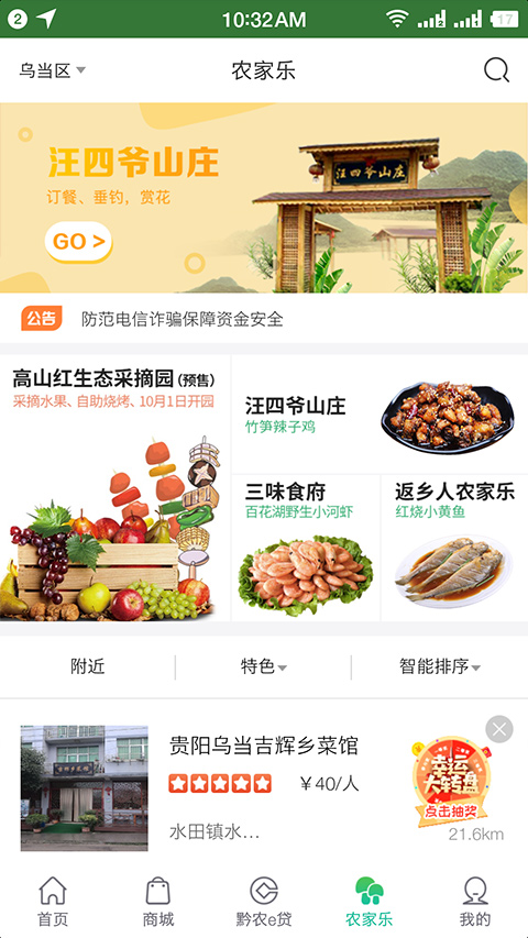 贵州农信银行app软件封面