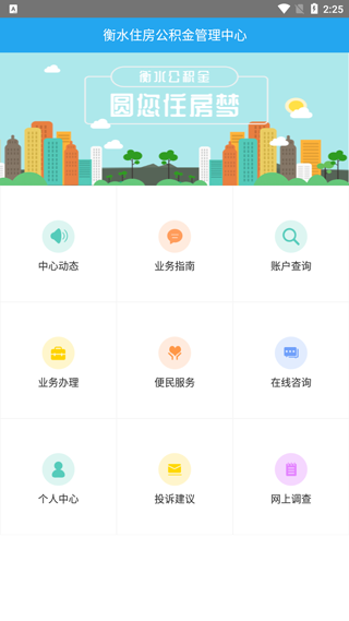 衡水住房公积金app第1张手机截图