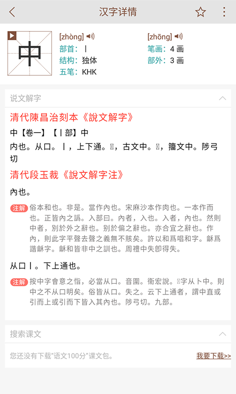 说文解字app第2张手机截图