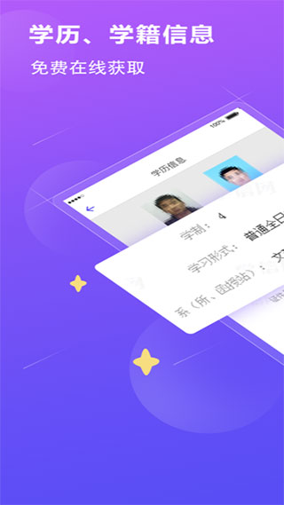 学历查询第1张手机截图