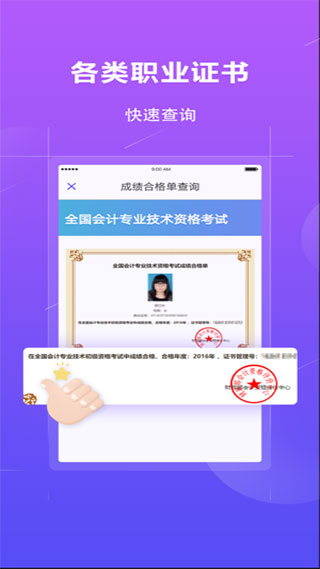 学历查询第4张手机截图