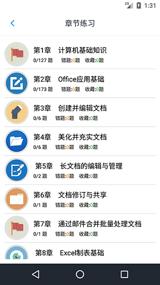 计算机二级考题集app第2张手机截图