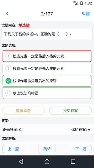 计算机二级考题集app第3张手机截图