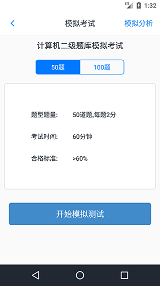 计算机二级考题集app第4张手机截图