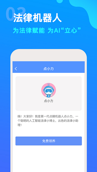 点睛网app第2张手机截图