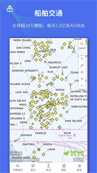 船队在线hifleet软件封面