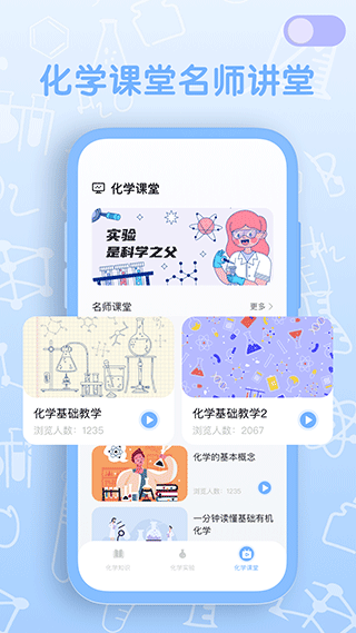 烧杯化学实验室app第4张手机截图