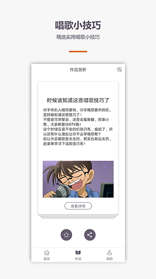 学唱歌第3张手机截图