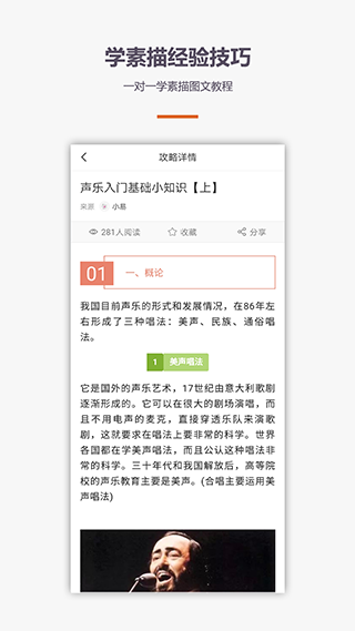 学唱歌第5张手机截图