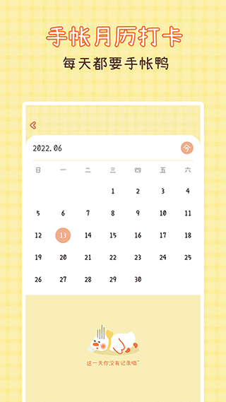爱鸭手帐软件第4张手机截图