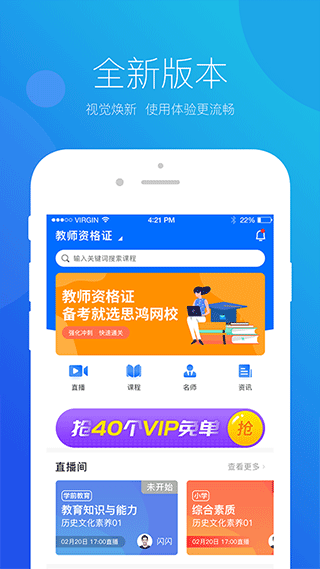 思鸿网校app第2张手机截图