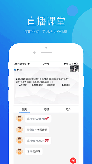 思鸿网校app第3张手机截图